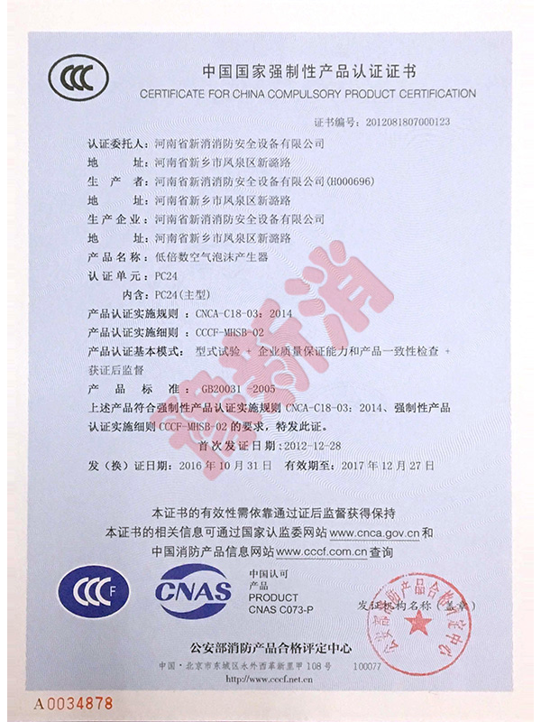 3C產(chǎn)品認(rèn)證證書(shū)